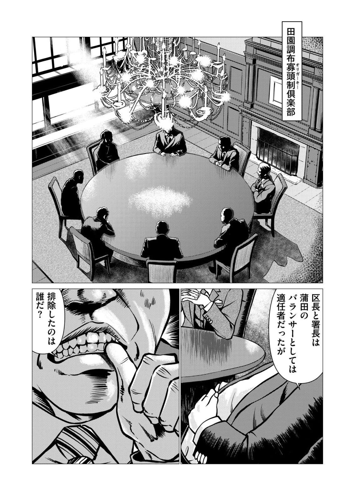 Tyranno Chapter 33 20ページ
