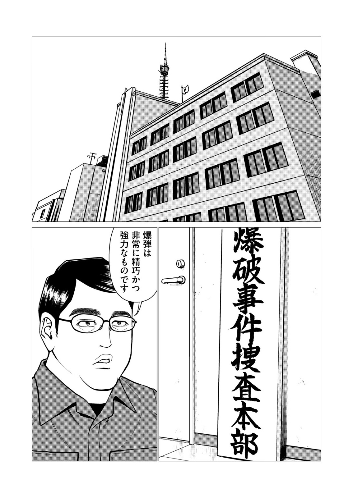 Tyranno Chapter 33 3ページ