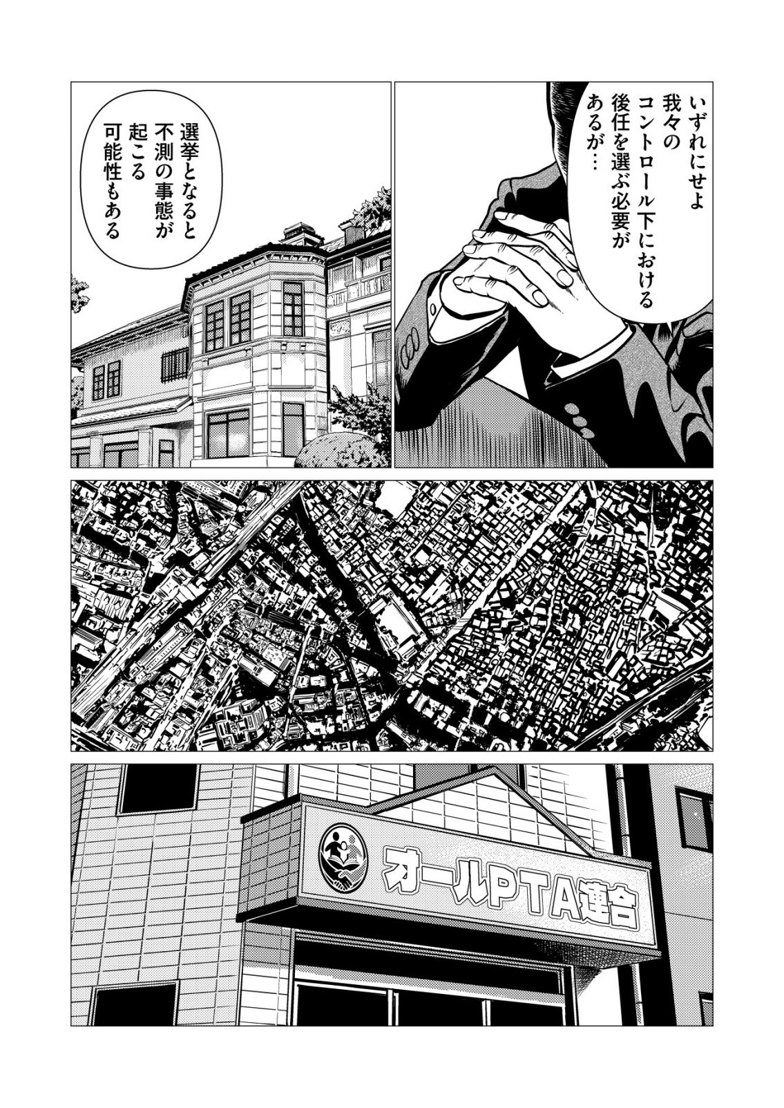 Tyranno Chapter 33 21ページ