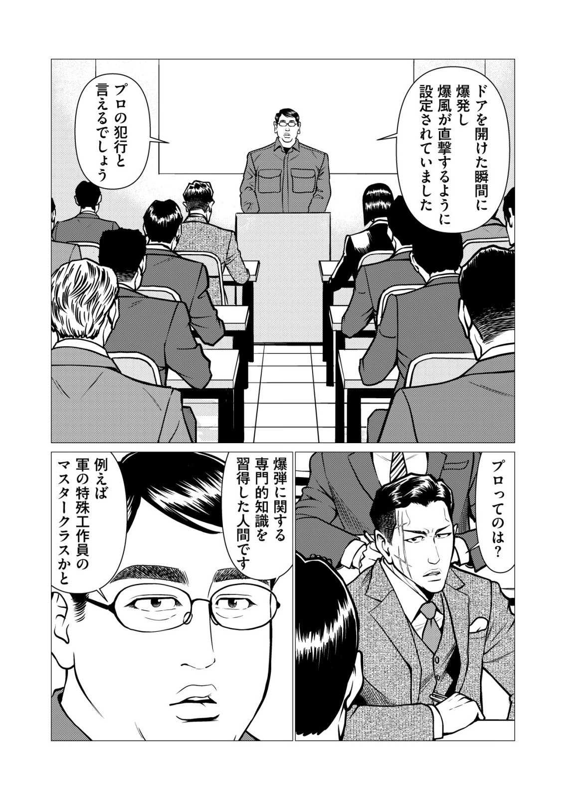 Tyranno Chapter 33 4ページ