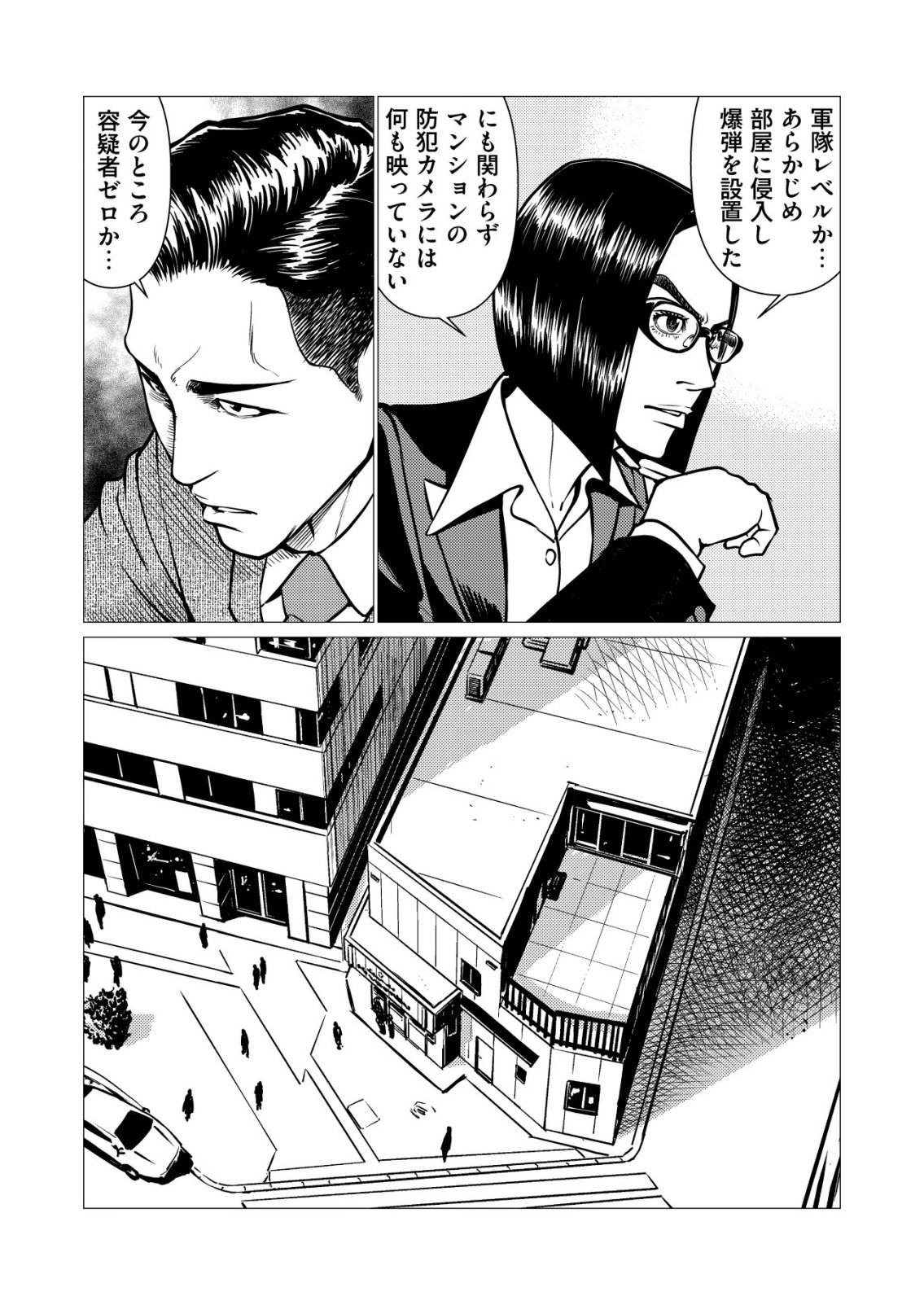 Tyranno Chapter 33 5ページ