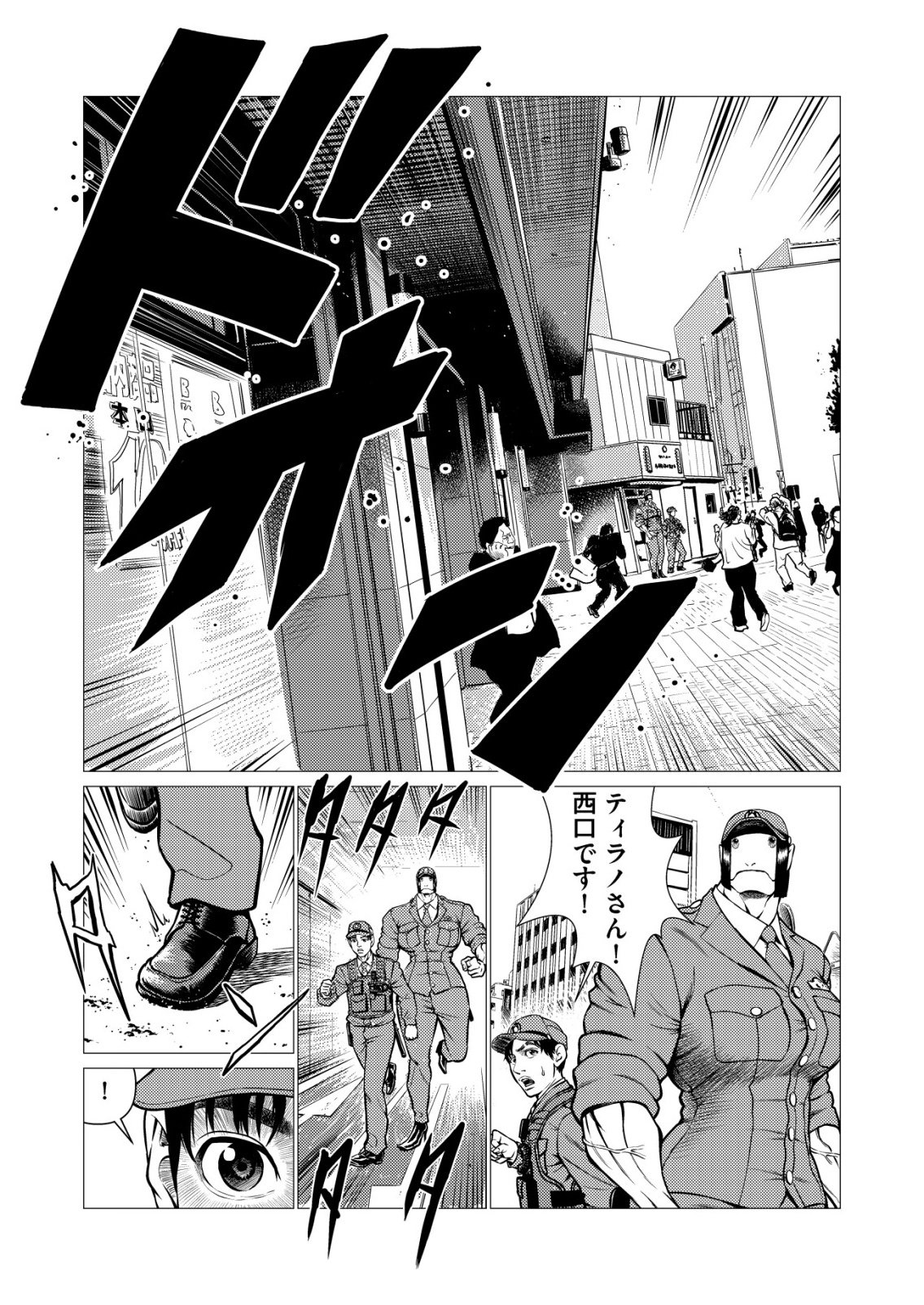 Tyranno Chapter 33 7ページ