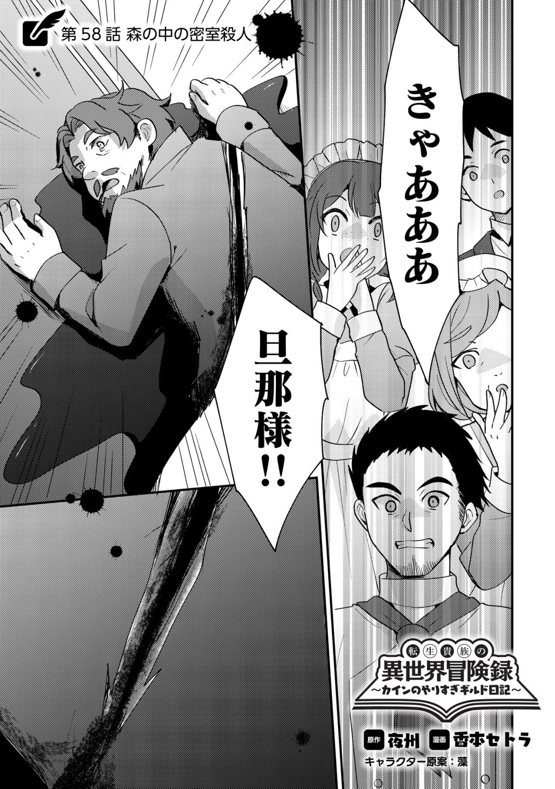 Tensei Kizoku no Isekai Boukenroku - Cain no Yarisugi Guild Nikki Chapter 58 1ページ