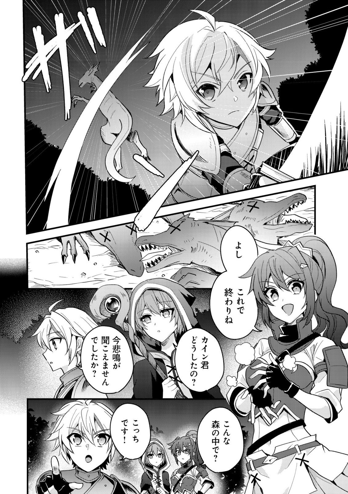 Tensei Kizoku no Isekai Boukenroku - Cain no Yarisugi Guild Nikki Chapter 58 2ページ