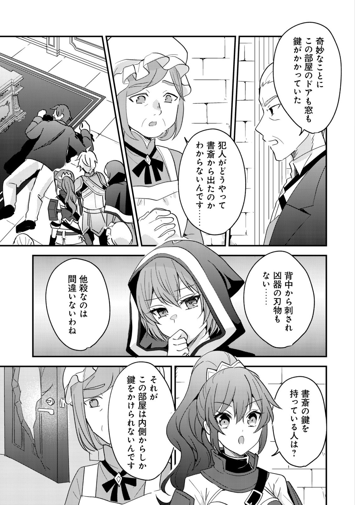Tensei Kizoku no Isekai Boukenroku - Cain no Yarisugi Guild Nikki Chapter 58 11ページ