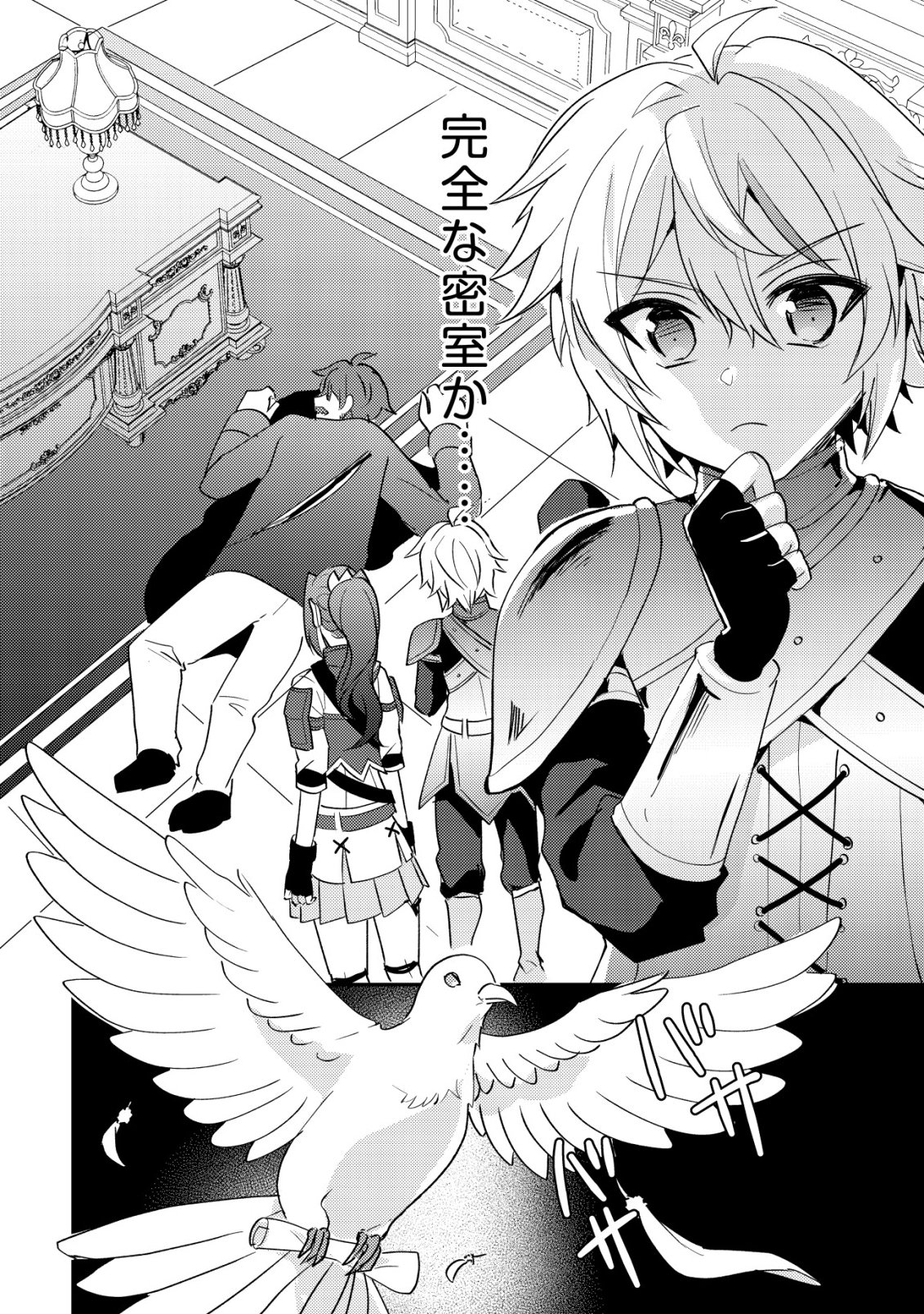 Tensei Kizoku no Isekai Boukenroku - Cain no Yarisugi Guild Nikki Chapter 58 12ページ
