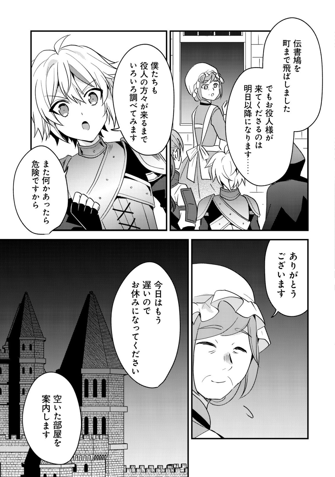 Tensei Kizoku no Isekai Boukenroku - Cain no Yarisugi Guild Nikki Chapter 58 13ページ