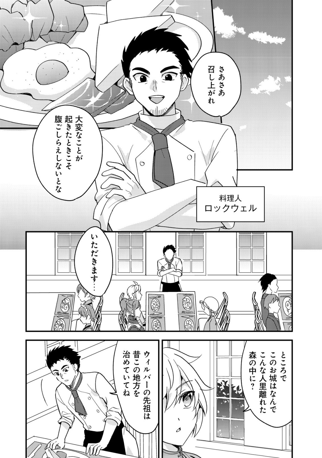 Tensei Kizoku no Isekai Boukenroku - Cain no Yarisugi Guild Nikki Chapter 58 14ページ