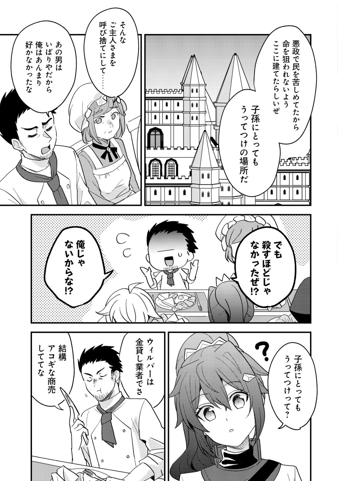 Tensei Kizoku no Isekai Boukenroku - Cain no Yarisugi Guild Nikki Chapter 58 15ページ