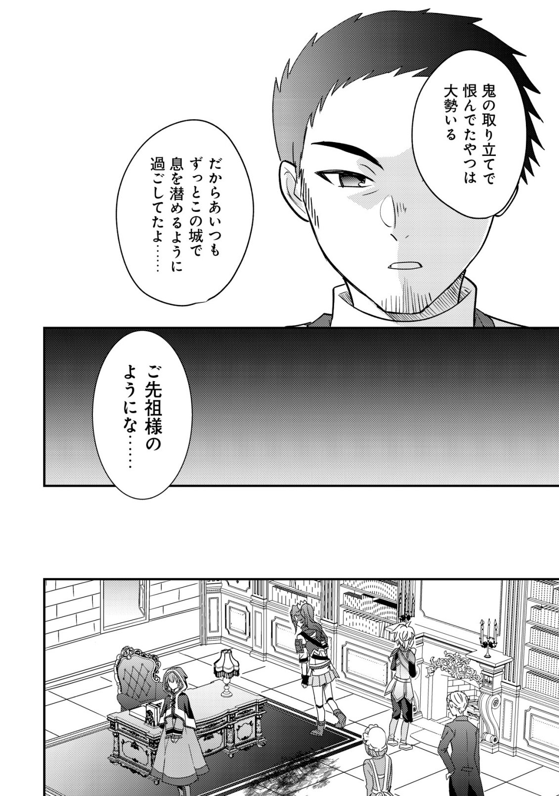 Tensei Kizoku no Isekai Boukenroku - Cain no Yarisugi Guild Nikki Chapter 58 16ページ