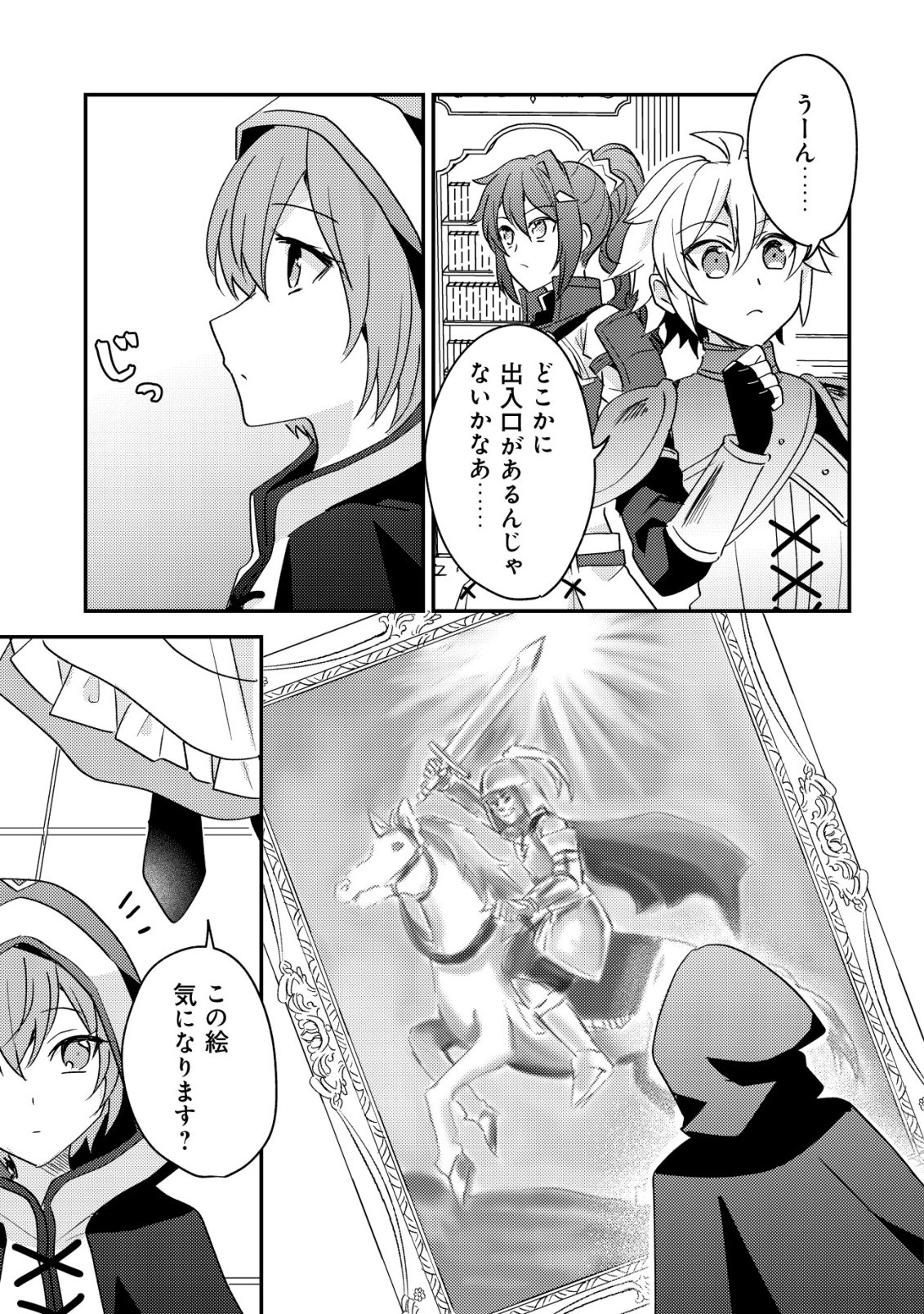 Tensei Kizoku no Isekai Boukenroku - Cain no Yarisugi Guild Nikki Chapter 58 17ページ