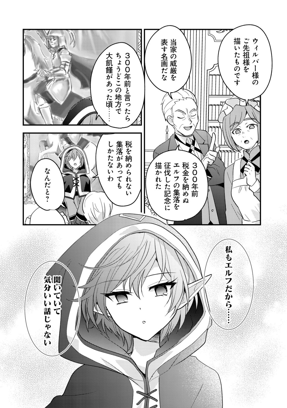 Tensei Kizoku no Isekai Boukenroku - Cain no Yarisugi Guild Nikki Chapter 58 18ページ