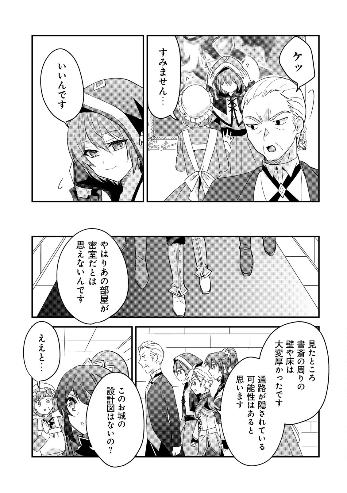 Tensei Kizoku no Isekai Boukenroku - Cain no Yarisugi Guild Nikki Chapter 58 19ページ