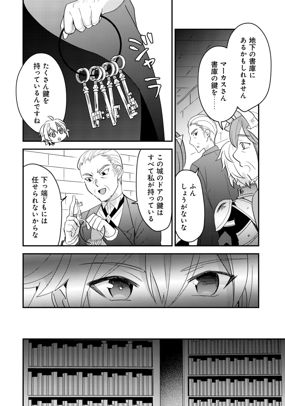 Tensei Kizoku no Isekai Boukenroku - Cain no Yarisugi Guild Nikki Chapter 58 20ページ