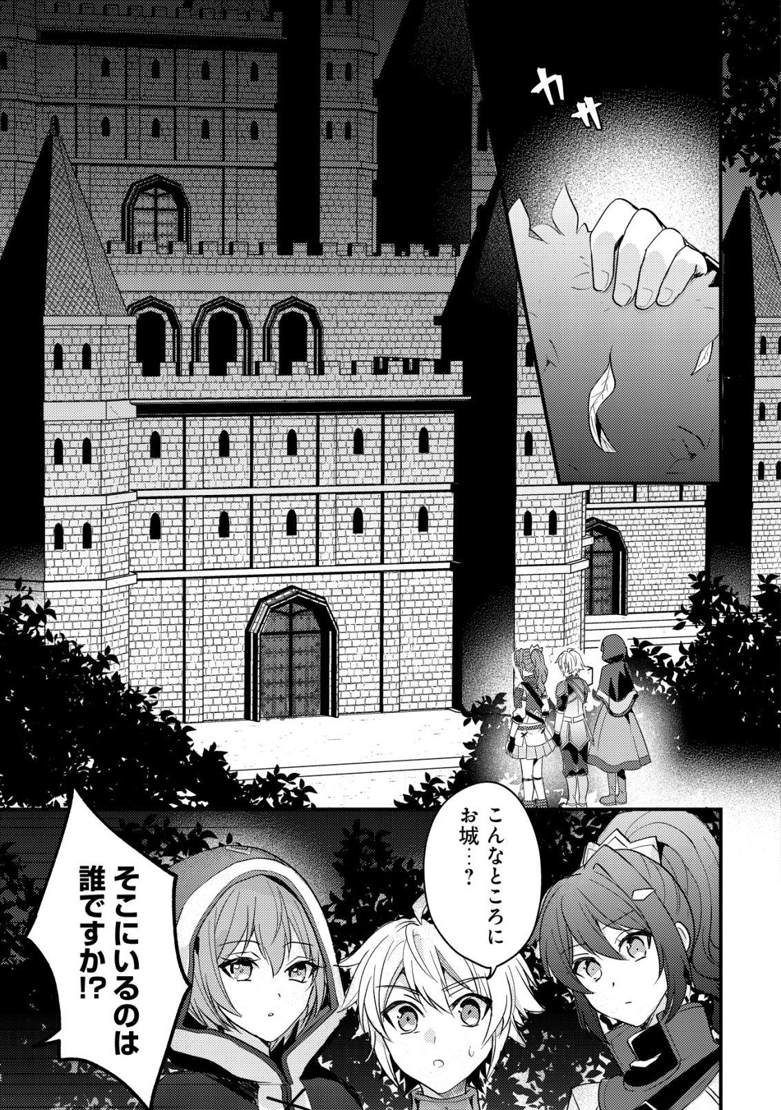 Tensei Kizoku no Isekai Boukenroku - Cain no Yarisugi Guild Nikki Chapter 58 3ページ