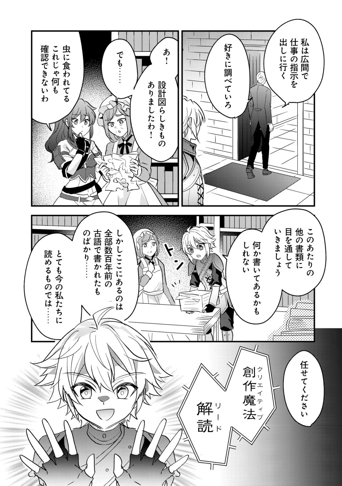 Tensei Kizoku no Isekai Boukenroku - Cain no Yarisugi Guild Nikki Chapter 58 21ページ