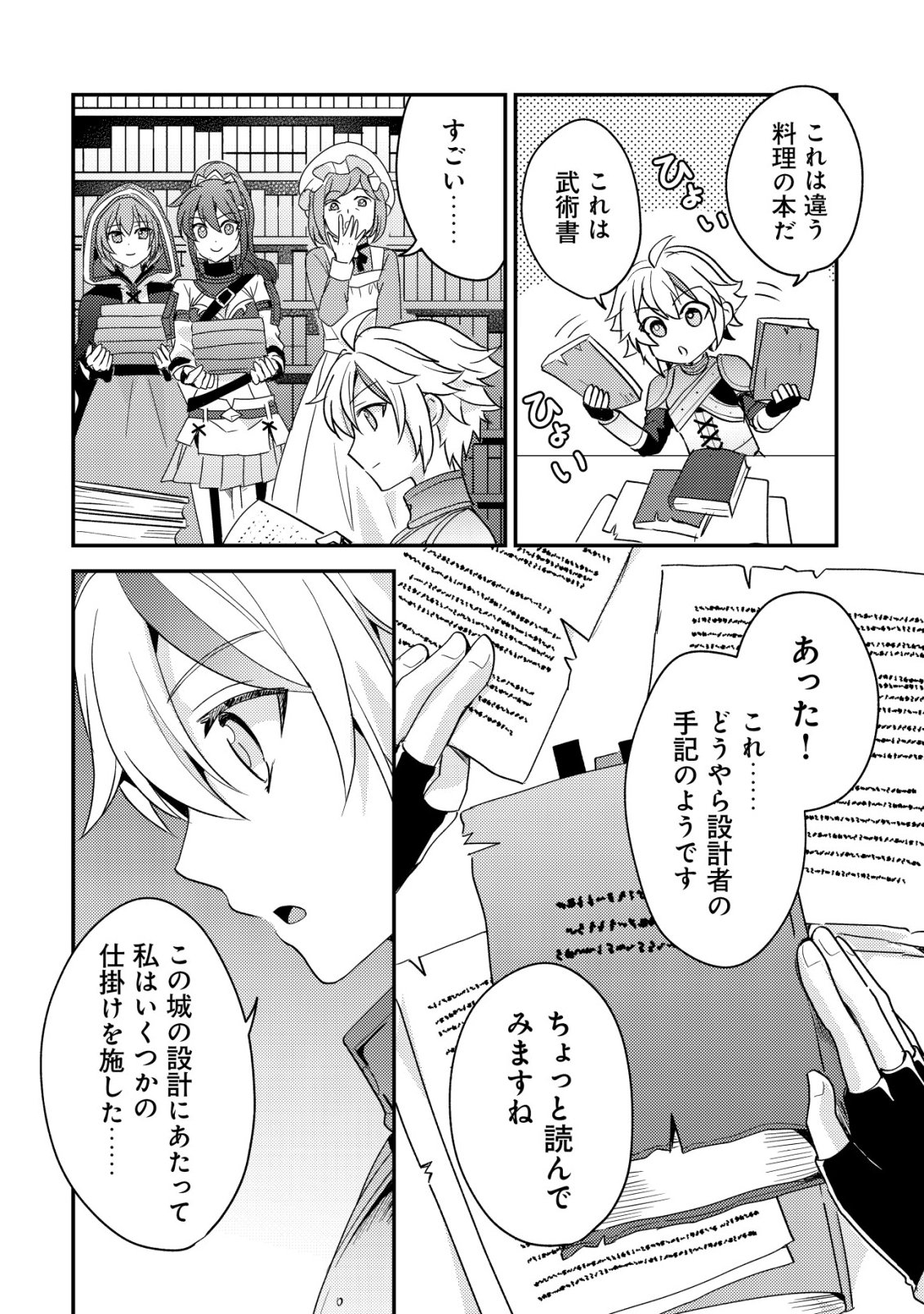 Tensei Kizoku no Isekai Boukenroku - Cain no Yarisugi Guild Nikki Chapter 58 22ページ
