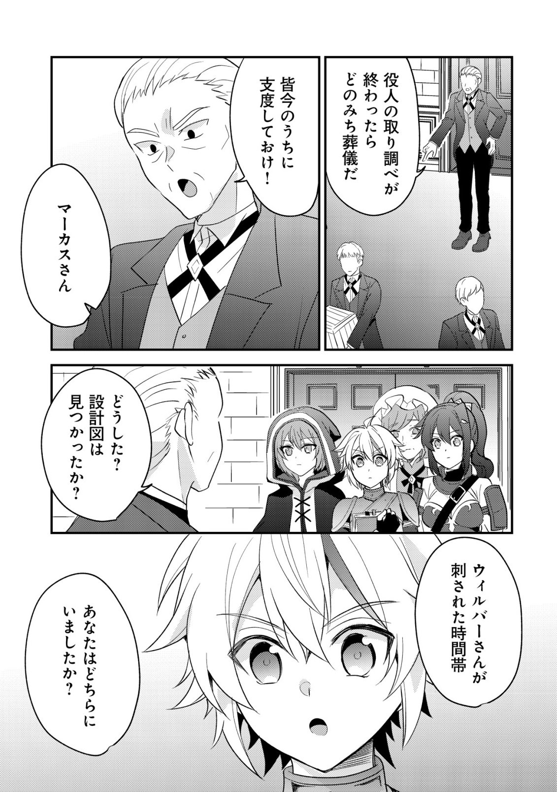 Tensei Kizoku no Isekai Boukenroku - Cain no Yarisugi Guild Nikki Chapter 58 23ページ