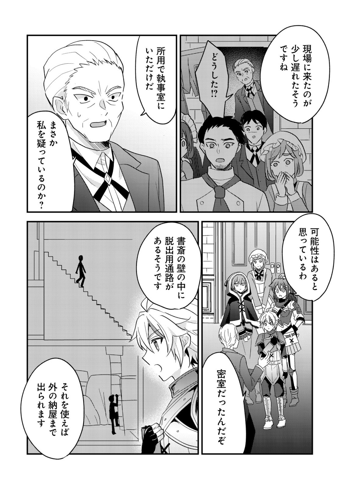 Tensei Kizoku no Isekai Boukenroku - Cain no Yarisugi Guild Nikki Chapter 58 24ページ