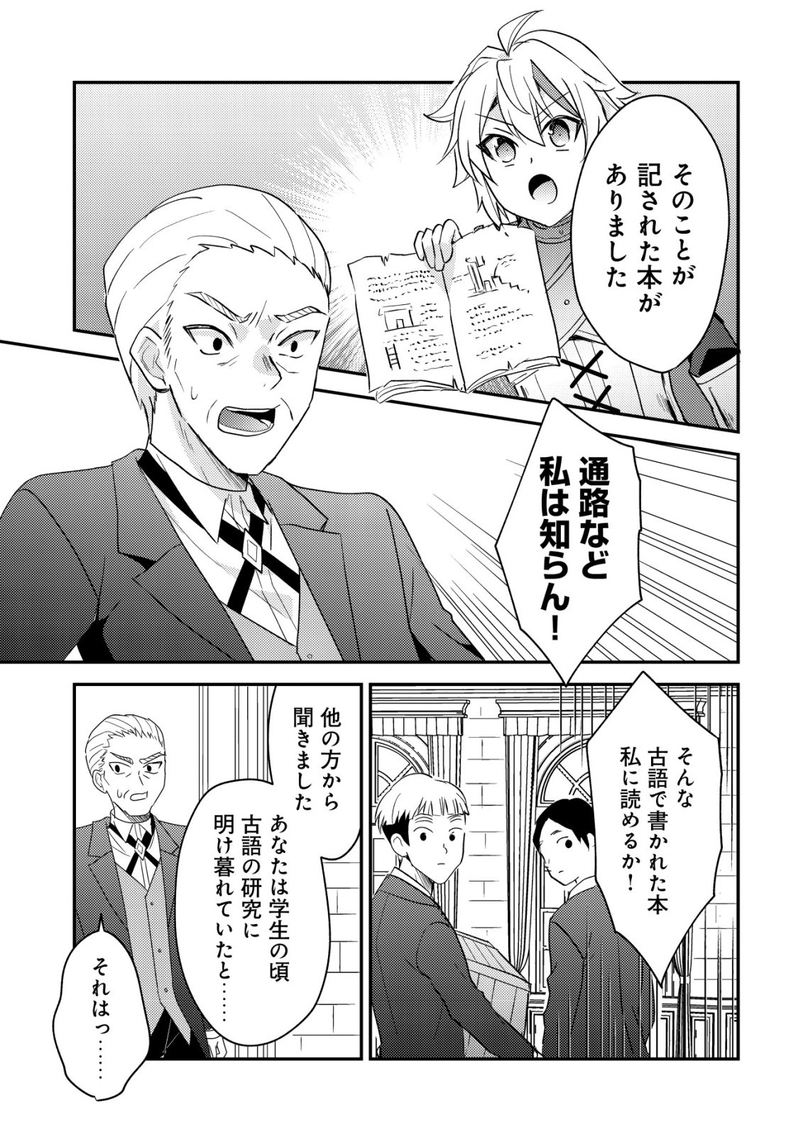 Tensei Kizoku no Isekai Boukenroku - Cain no Yarisugi Guild Nikki Chapter 58 25ページ