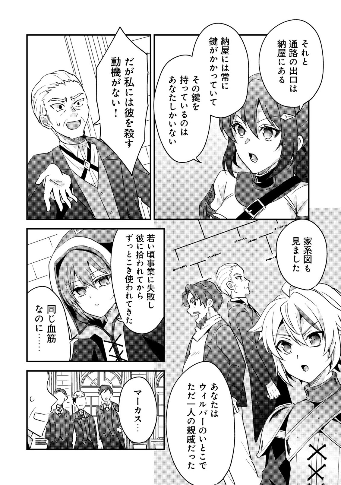 Tensei Kizoku no Isekai Boukenroku - Cain no Yarisugi Guild Nikki Chapter 58 26ページ