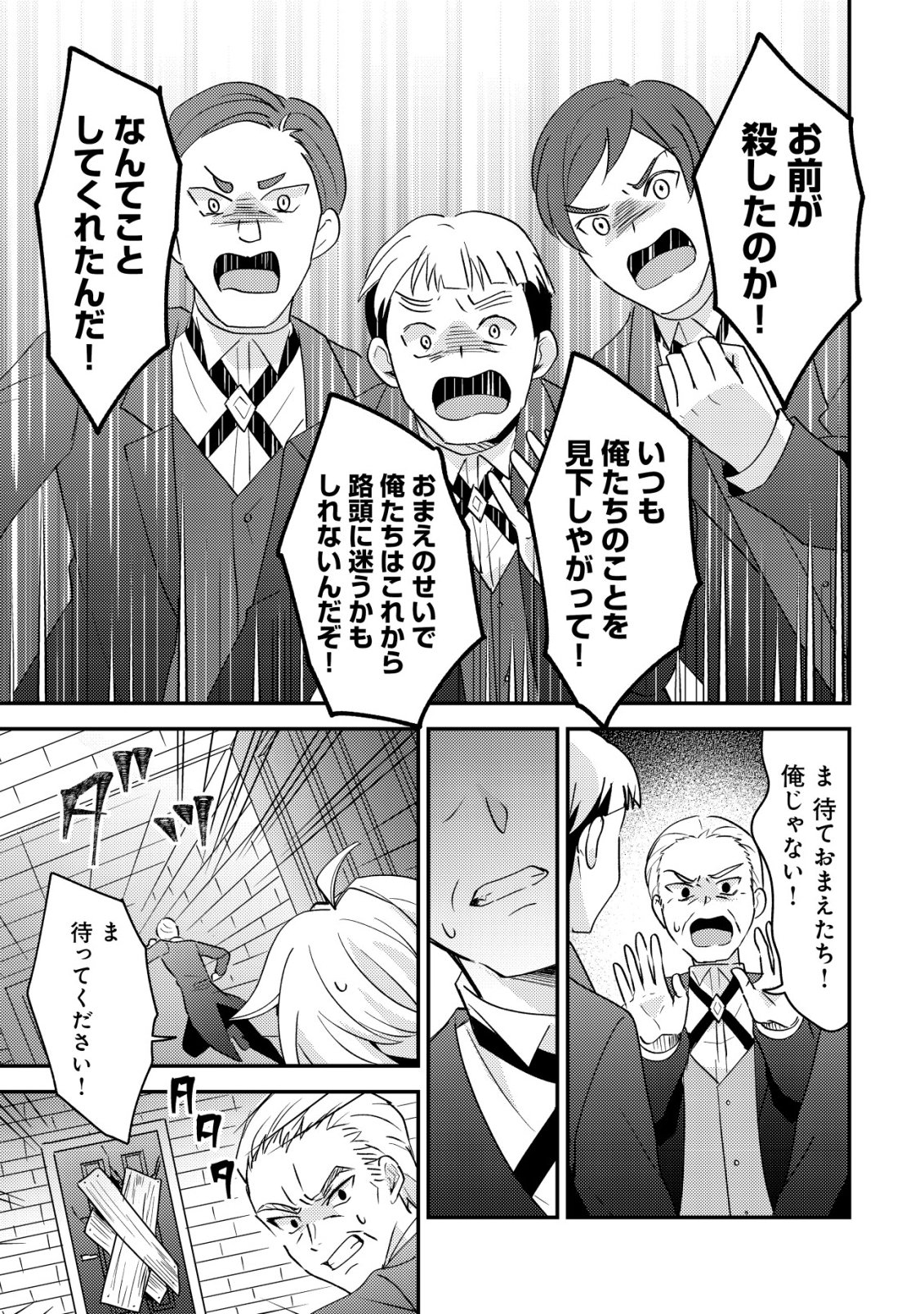 Tensei Kizoku no Isekai Boukenroku - Cain no Yarisugi Guild Nikki Chapter 58 27ページ