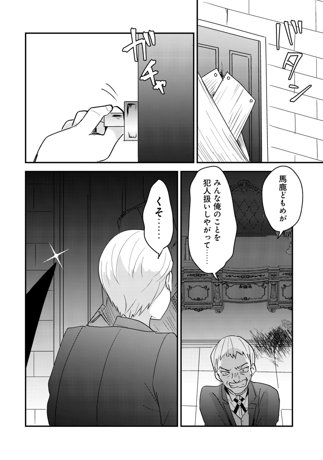Tensei Kizoku no Isekai Boukenroku - Cain no Yarisugi Guild Nikki Chapter 58 28ページ