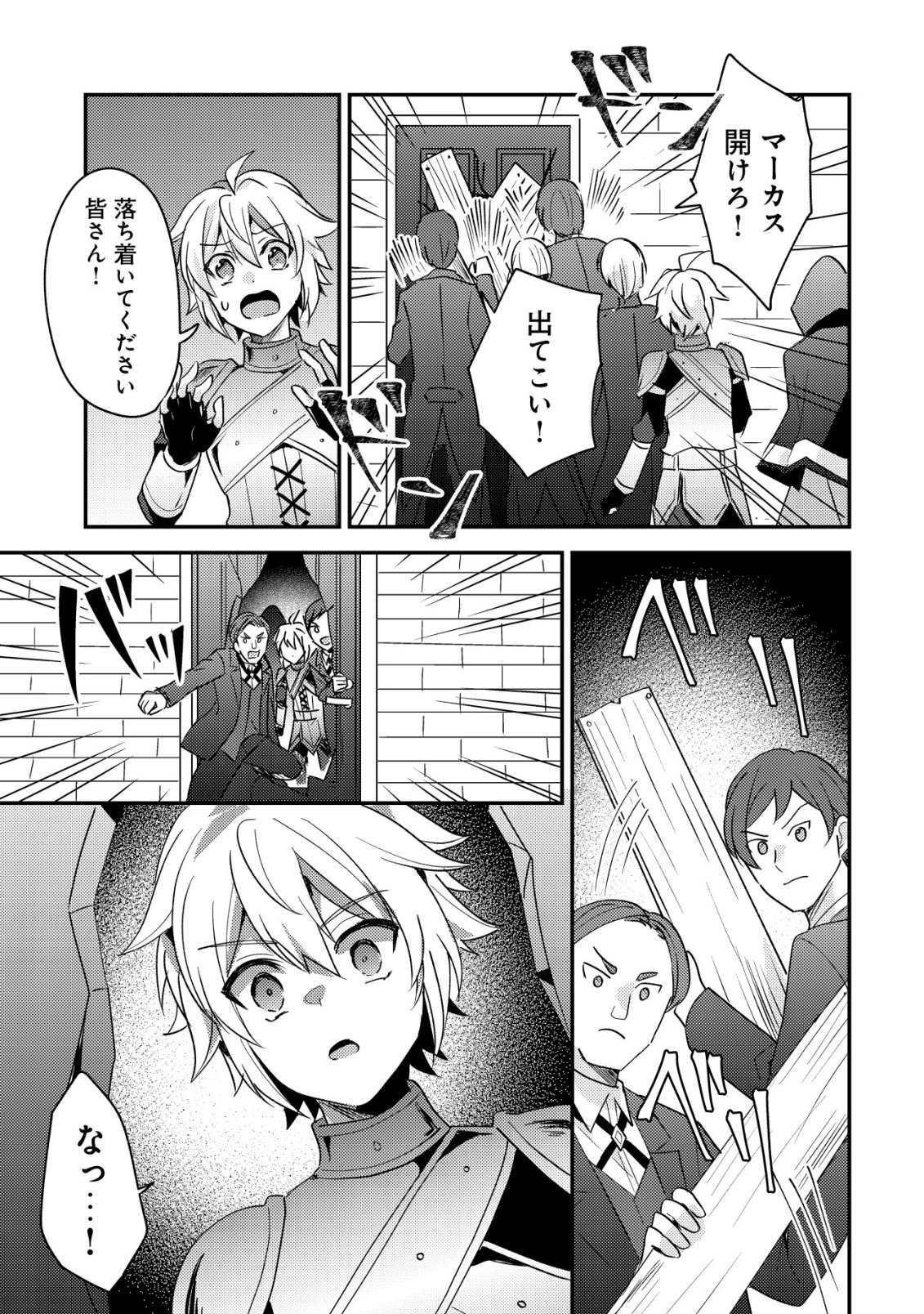 Tensei Kizoku no Isekai Boukenroku - Cain no Yarisugi Guild Nikki Chapter 58 29ページ