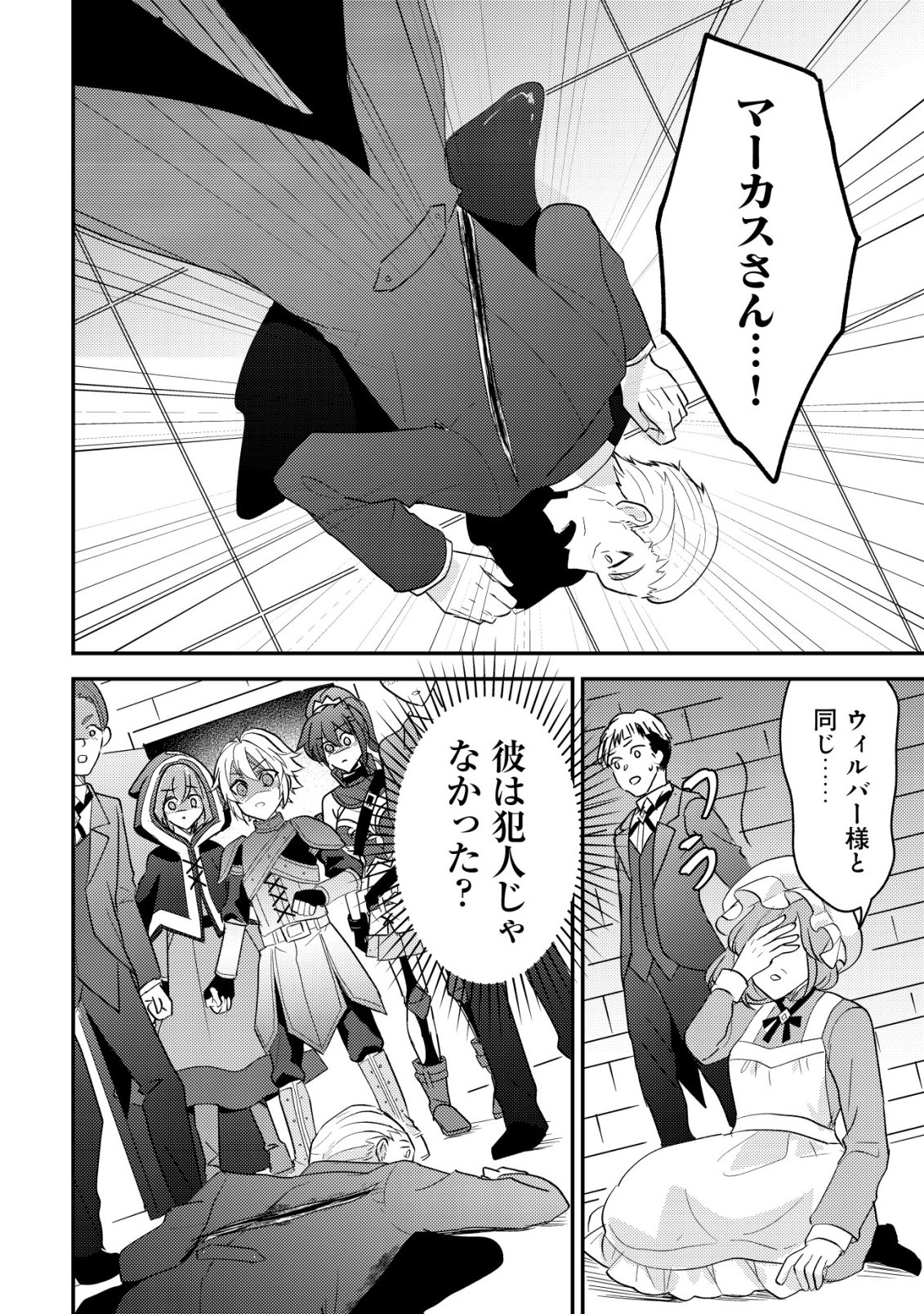Tensei Kizoku no Isekai Boukenroku - Cain no Yarisugi Guild Nikki Chapter 58 30ページ