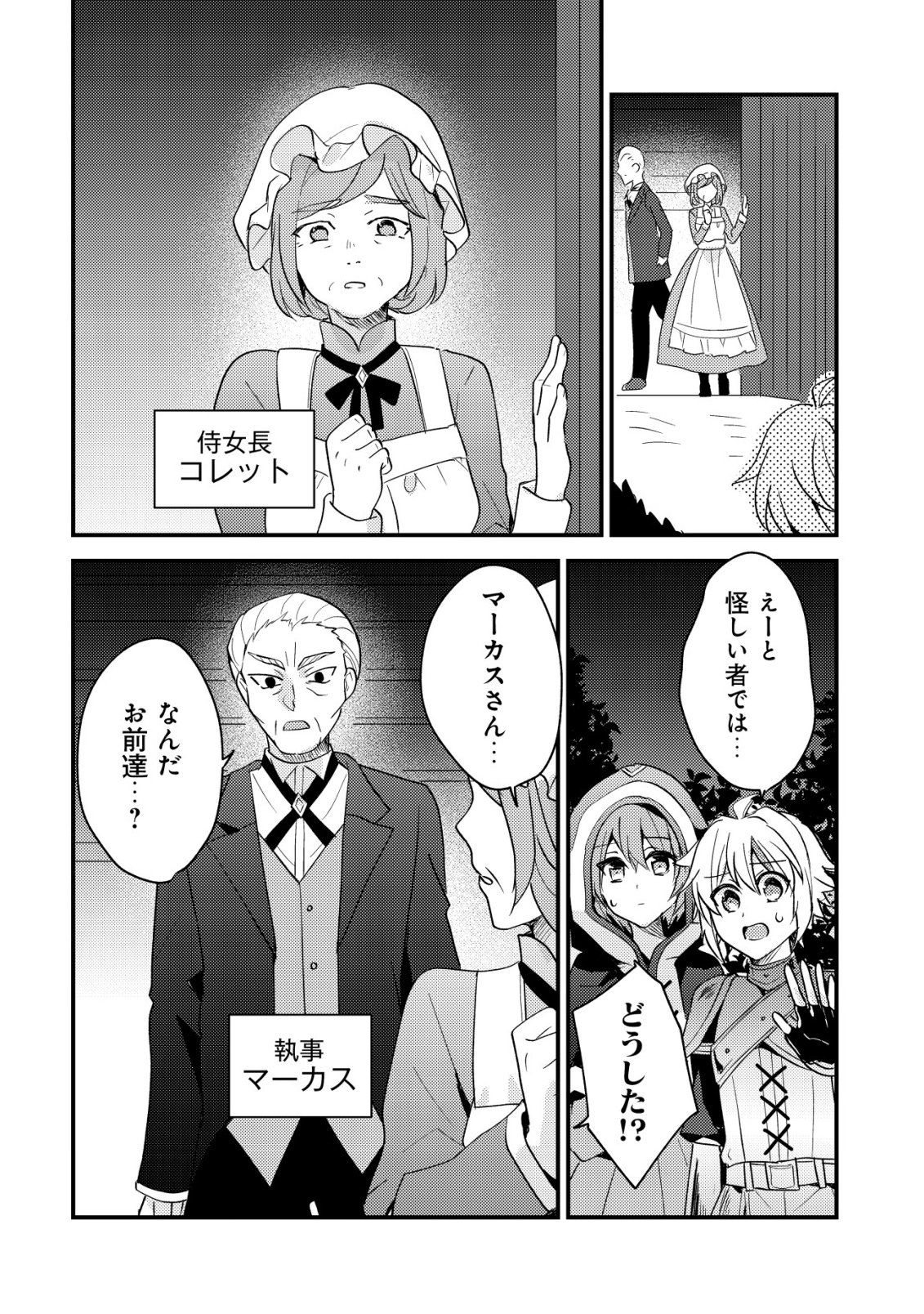 Tensei Kizoku no Isekai Boukenroku - Cain no Yarisugi Guild Nikki Chapter 58 4ページ