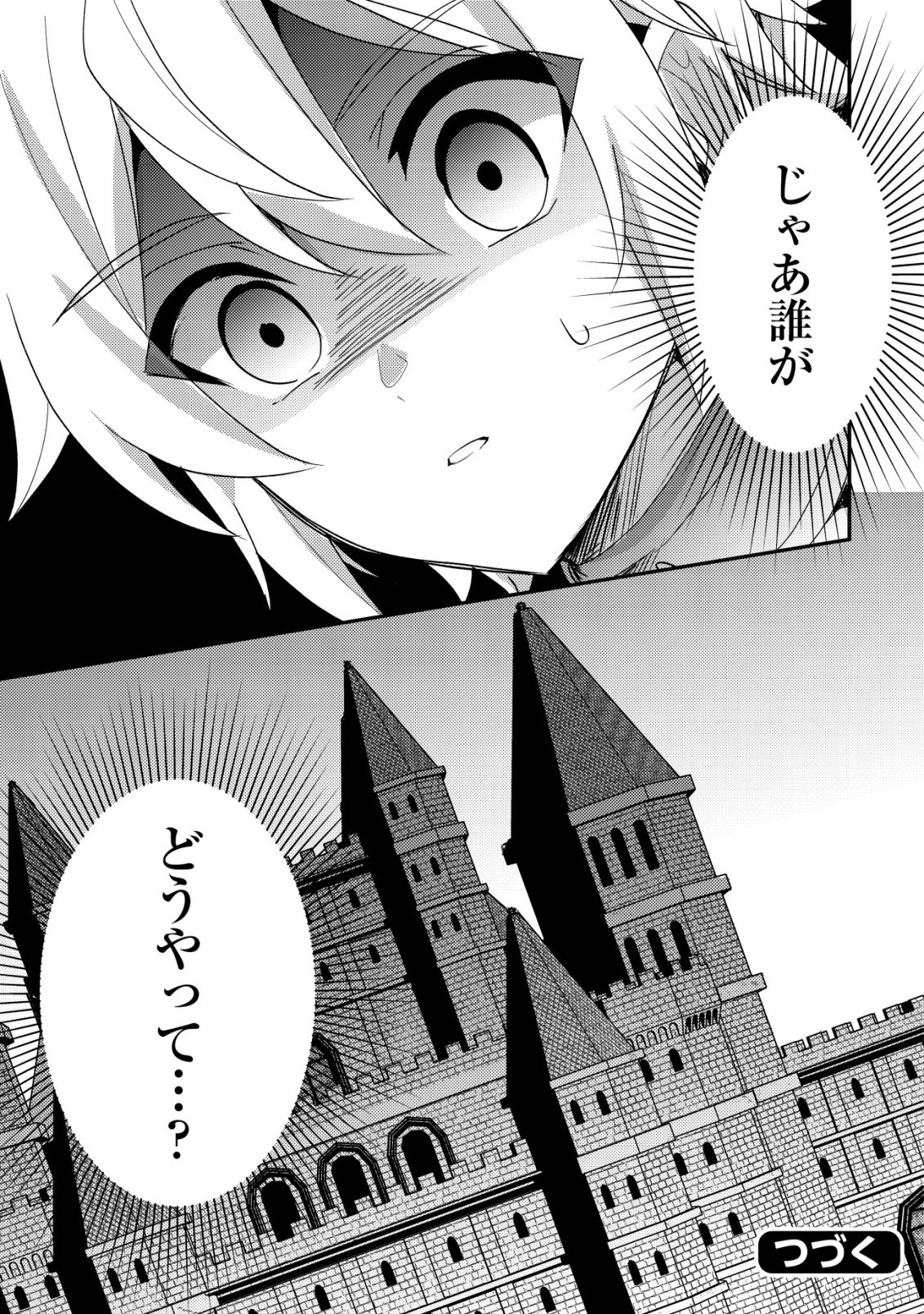 Tensei Kizoku no Isekai Boukenroku - Cain no Yarisugi Guild Nikki Chapter 58 31ページ