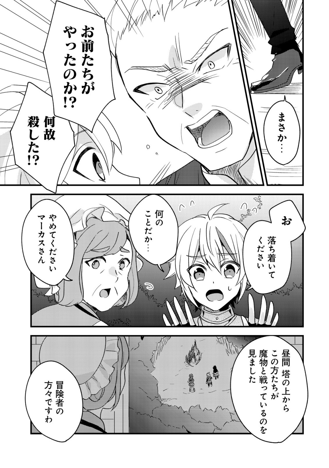 Tensei Kizoku no Isekai Boukenroku - Cain no Yarisugi Guild Nikki Chapter 58 5ページ