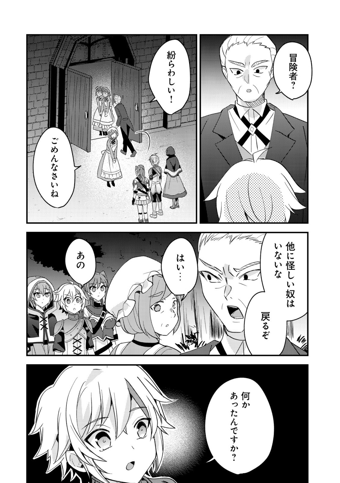 Tensei Kizoku no Isekai Boukenroku - Cain no Yarisugi Guild Nikki Chapter 58 6ページ