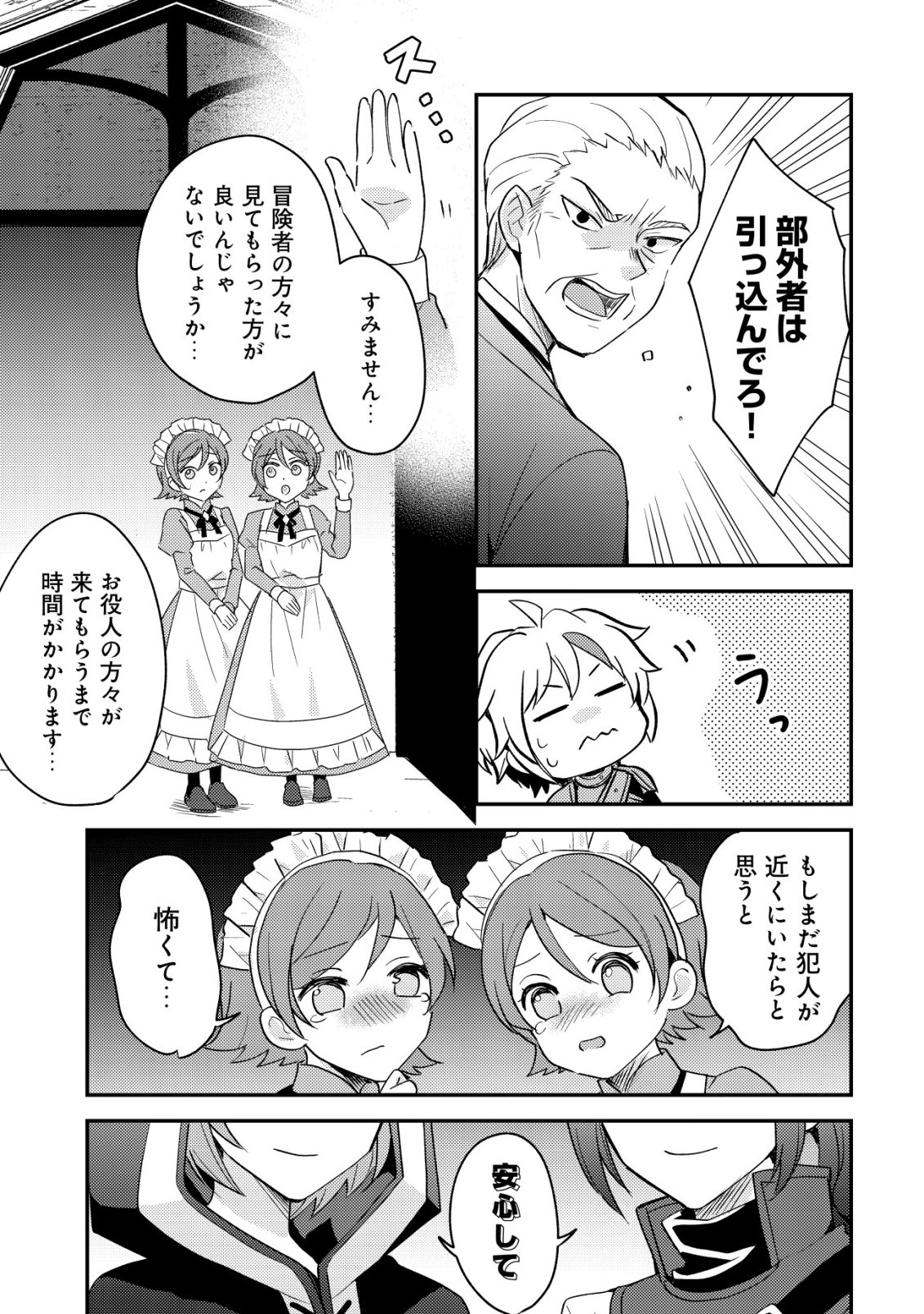Tensei Kizoku no Isekai Boukenroku - Cain no Yarisugi Guild Nikki Chapter 58 7ページ