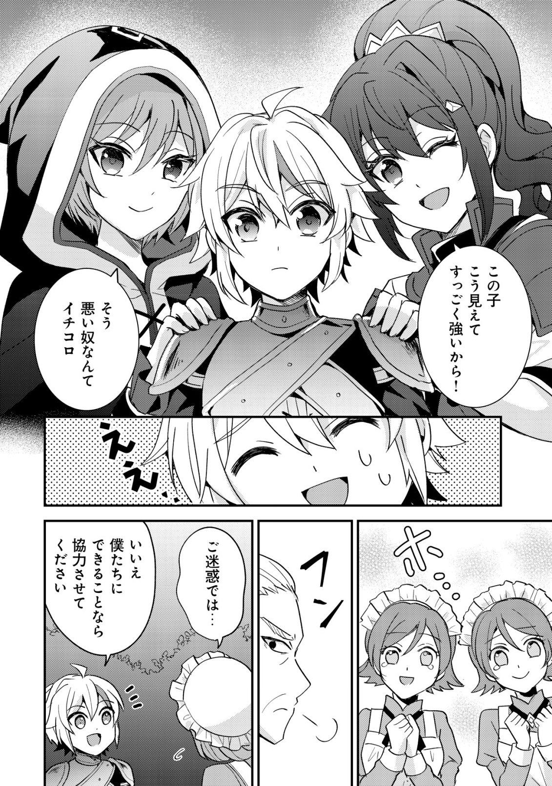 Tensei Kizoku no Isekai Boukenroku - Cain no Yarisugi Guild Nikki Chapter 58 8ページ