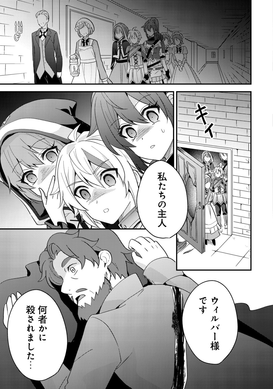Tensei Kizoku no Isekai Boukenroku - Cain no Yarisugi Guild Nikki Chapter 58 9ページ