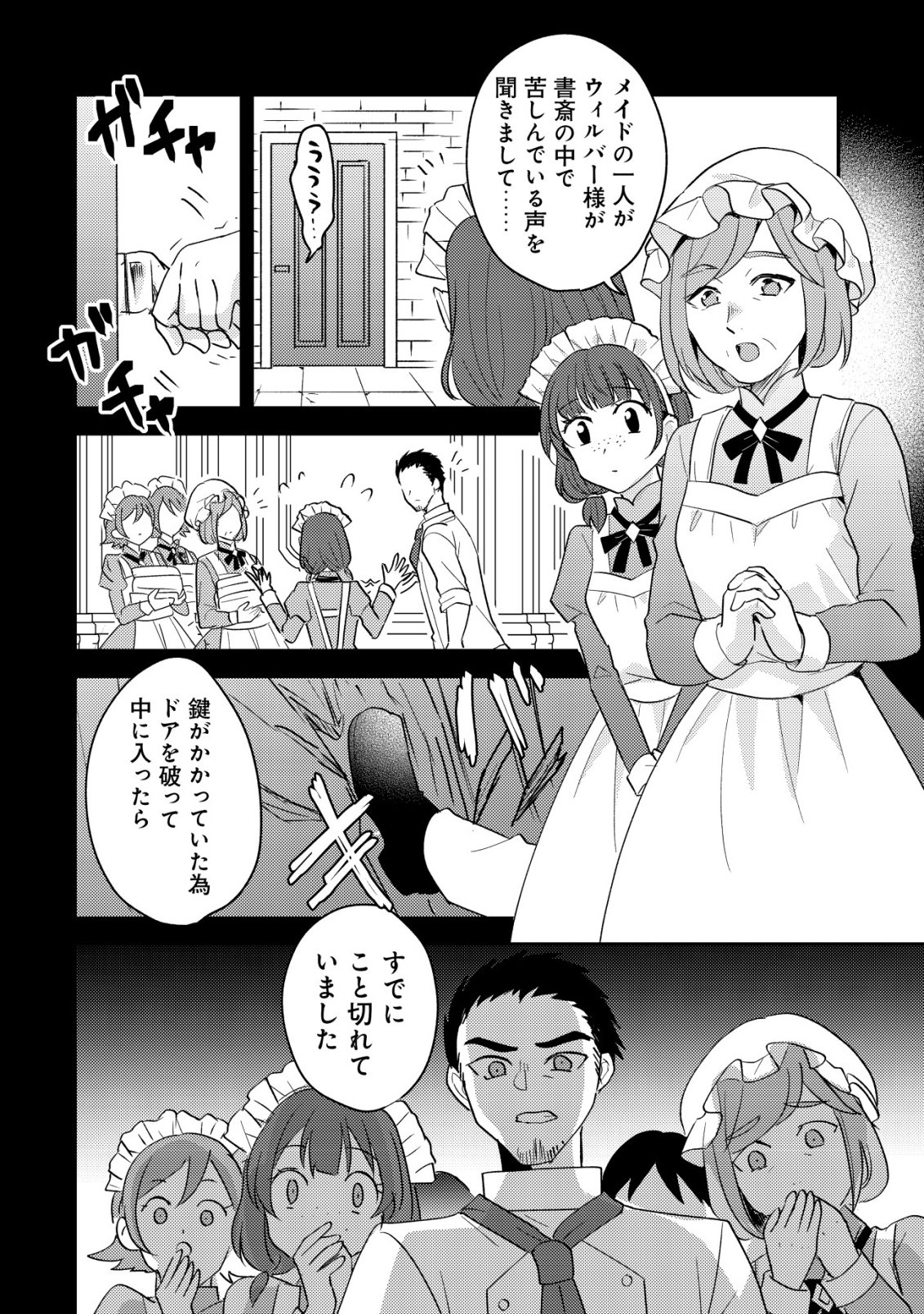 Tensei Kizoku no Isekai Boukenroku - Cain no Yarisugi Guild Nikki Chapter 58 10ページ