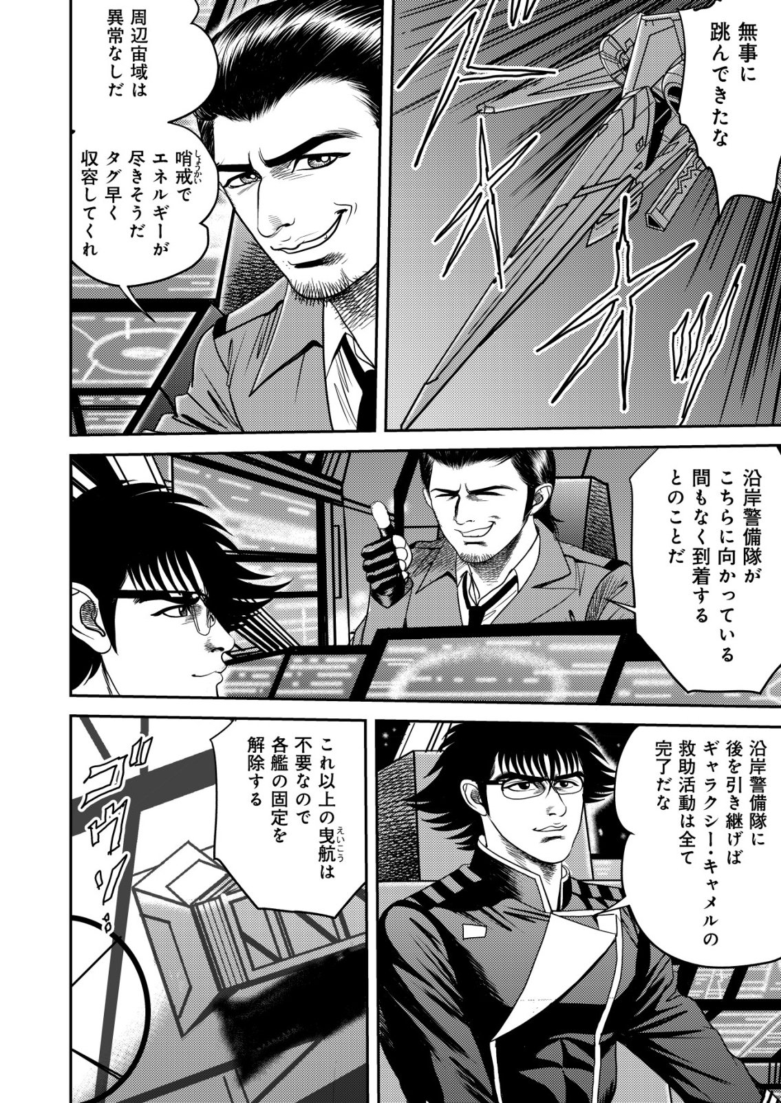 Daiuchuu demo Shokugyou Sentaku no Jiyuu: Uchuugun wo Joutai Shite Jiyuu Shounin ni Tenshoku Shita Otoko. Chapter 13 2ページ