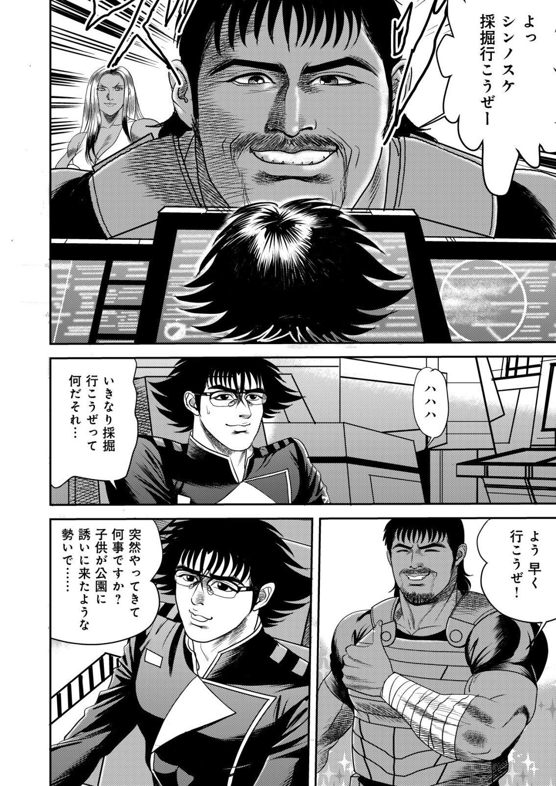 Daiuchuu demo Shokugyou Sentaku no Jiyuu: Uchuugun wo Joutai Shite Jiyuu Shounin ni Tenshoku Shita Otoko. Chapter 13 12ページ
