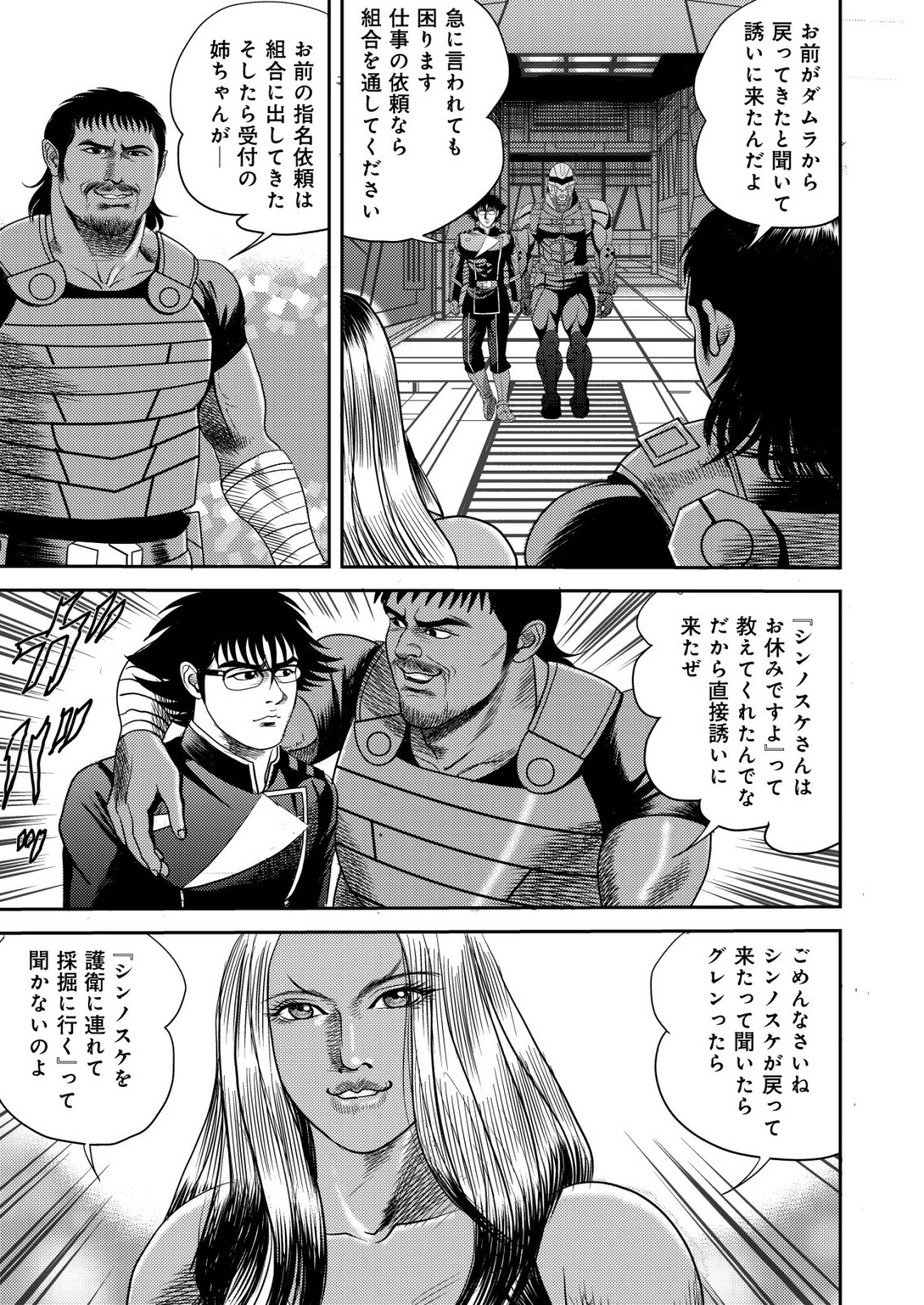 Daiuchuu demo Shokugyou Sentaku no Jiyuu: Uchuugun wo Joutai Shite Jiyuu Shounin ni Tenshoku Shita Otoko. Chapter 13 13ページ