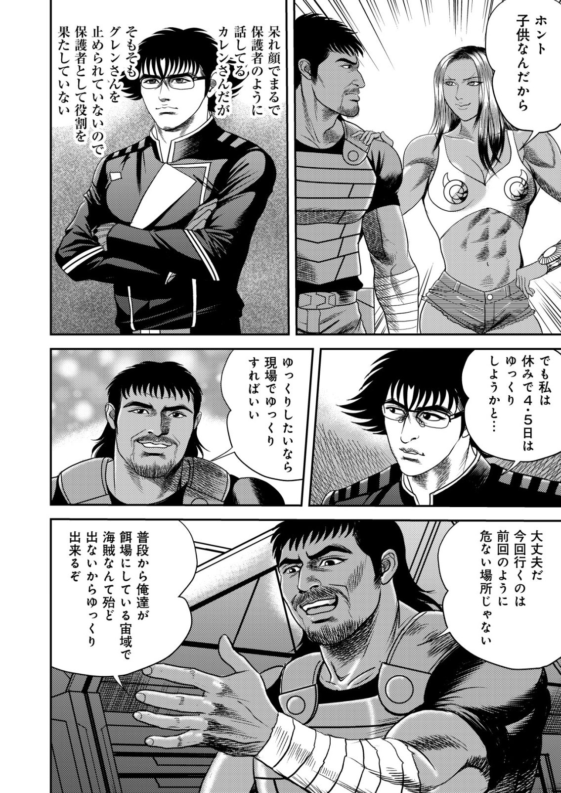 Daiuchuu demo Shokugyou Sentaku no Jiyuu: Uchuugun wo Joutai Shite Jiyuu Shounin ni Tenshoku Shita Otoko. Chapter 13 14ページ