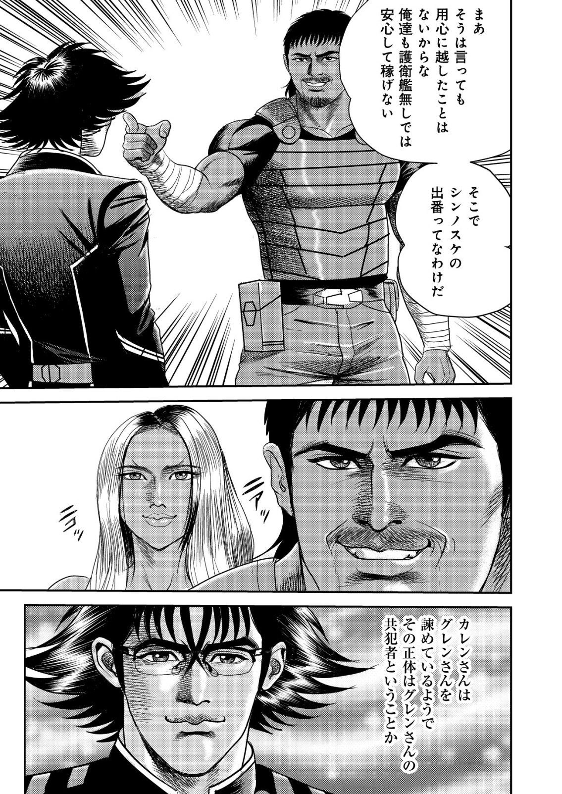 Daiuchuu demo Shokugyou Sentaku no Jiyuu: Uchuugun wo Joutai Shite Jiyuu Shounin ni Tenshoku Shita Otoko. Chapter 13 15ページ