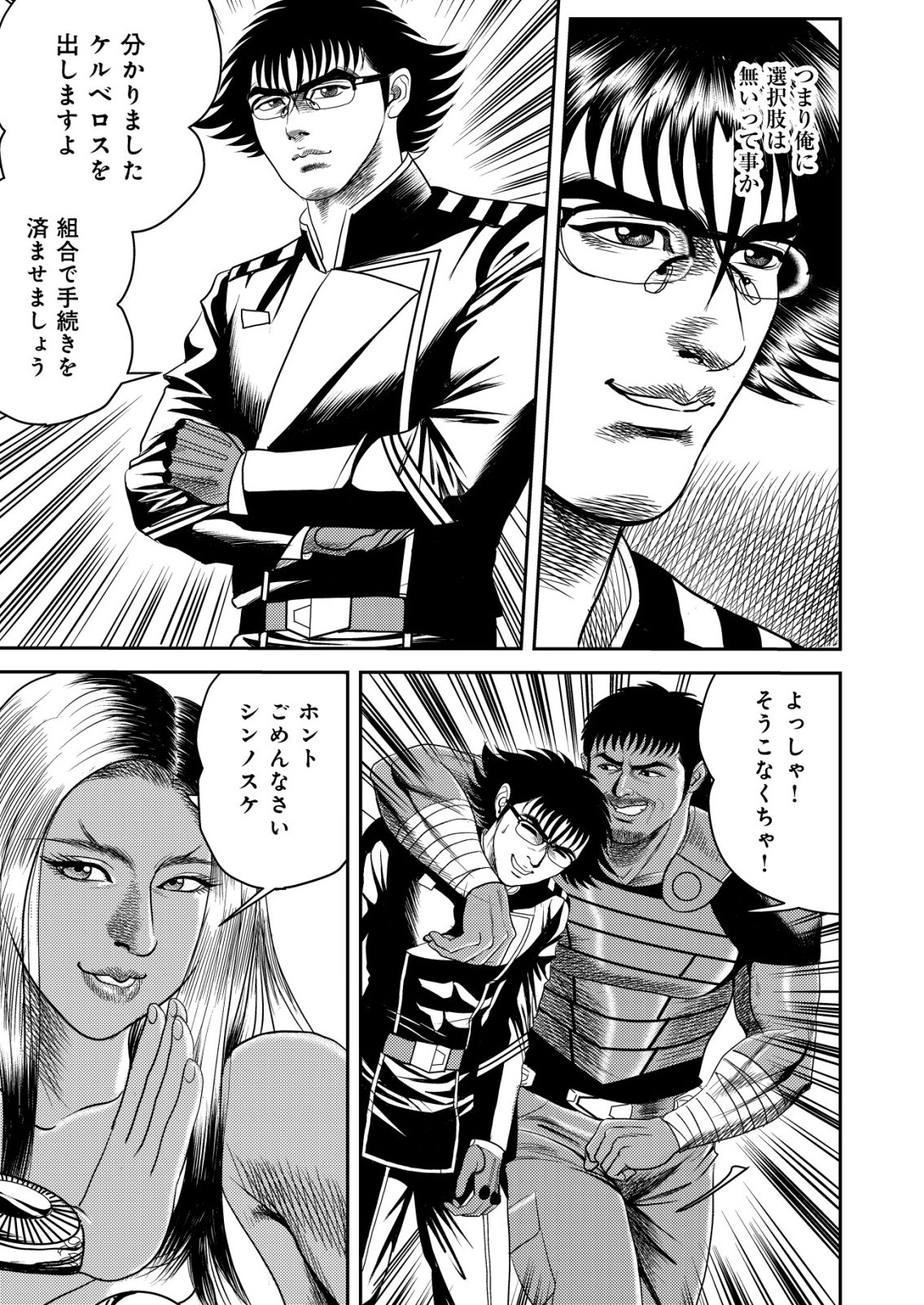 Daiuchuu demo Shokugyou Sentaku no Jiyuu: Uchuugun wo Joutai Shite Jiyuu Shounin ni Tenshoku Shita Otoko. Chapter 13 17ページ