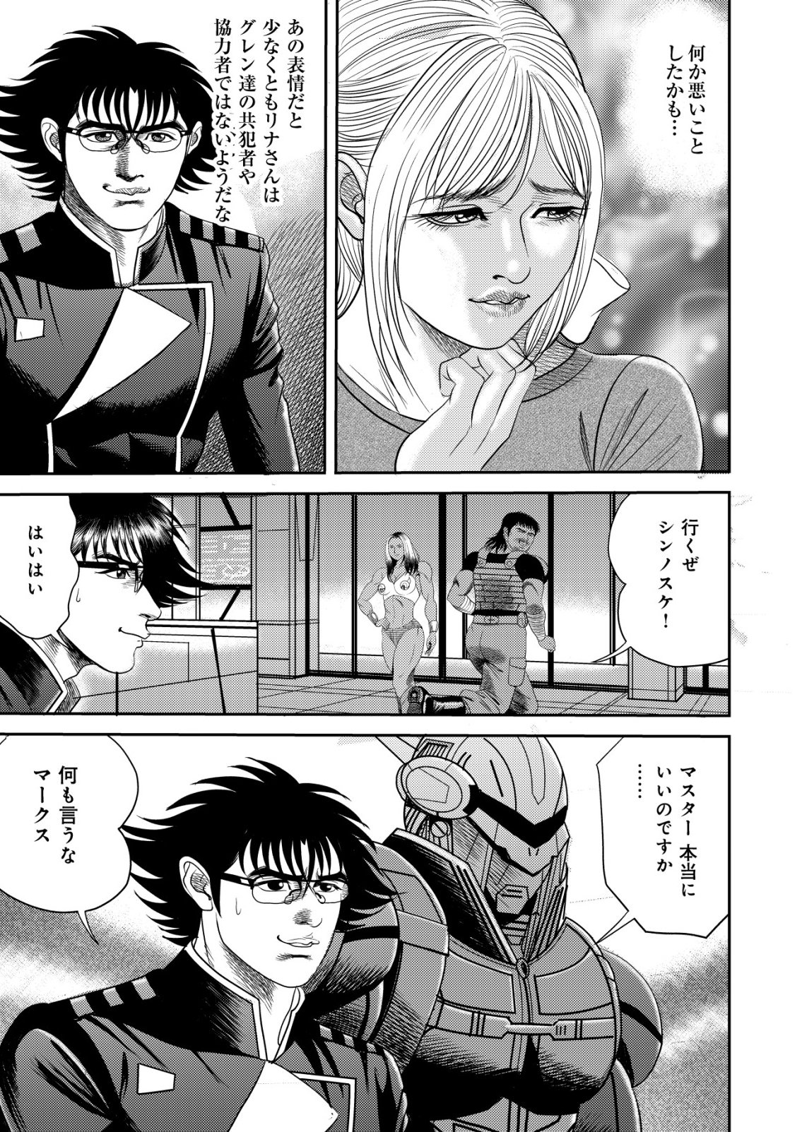 Daiuchuu demo Shokugyou Sentaku no Jiyuu: Uchuugun wo Joutai Shite Jiyuu Shounin ni Tenshoku Shita Otoko. Chapter 13 18ページ