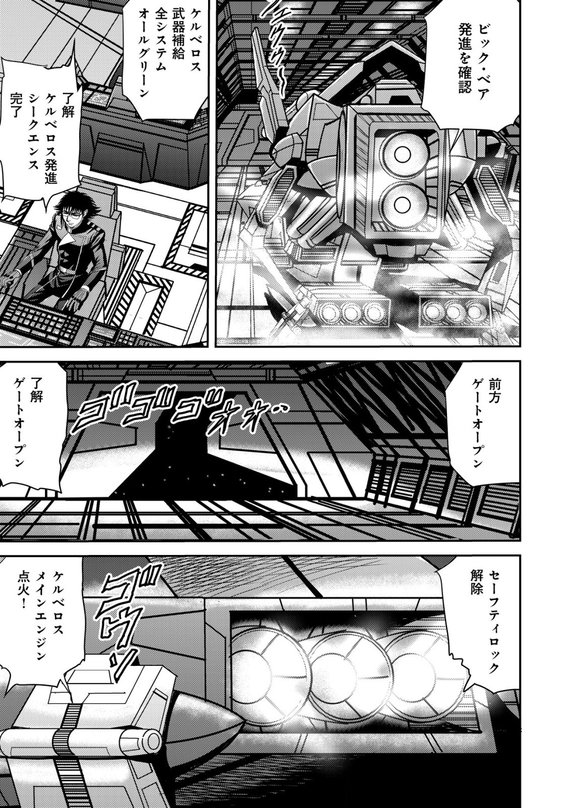Daiuchuu demo Shokugyou Sentaku no Jiyuu: Uchuugun wo Joutai Shite Jiyuu Shounin ni Tenshoku Shita Otoko. Chapter 13 20ページ