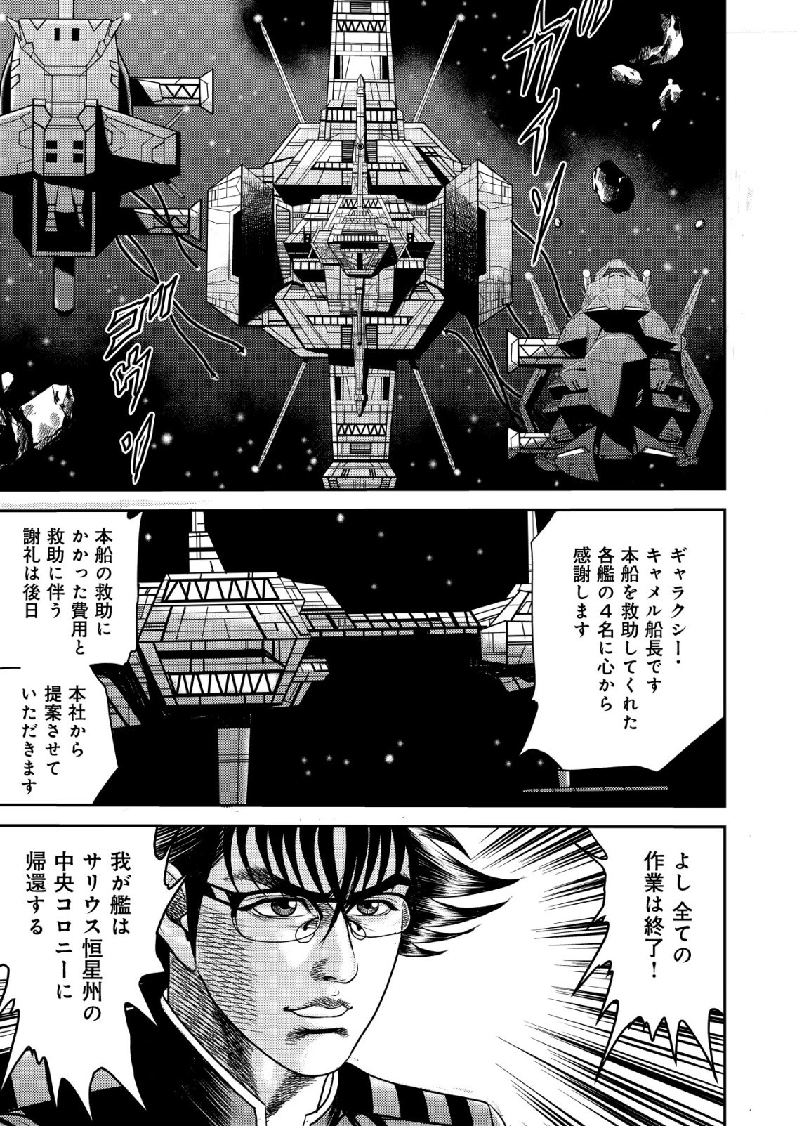 Daiuchuu demo Shokugyou Sentaku no Jiyuu: Uchuugun wo Joutai Shite Jiyuu Shounin ni Tenshoku Shita Otoko. Chapter 13 3ページ