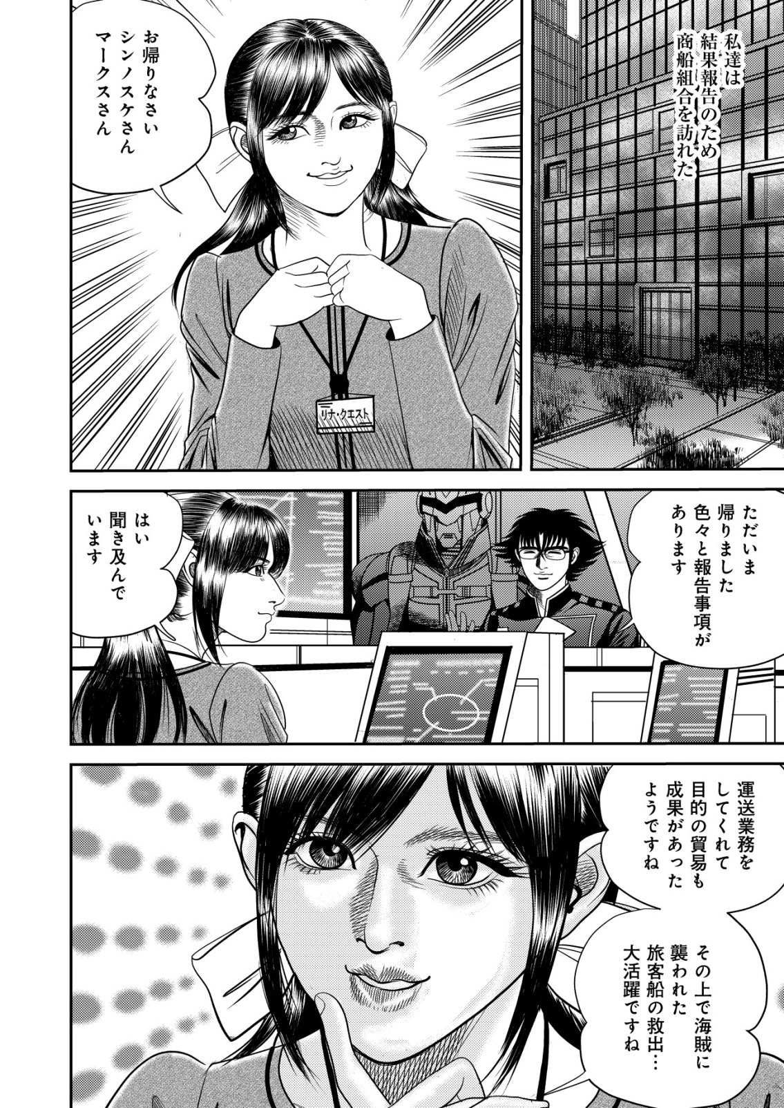 Daiuchuu demo Shokugyou Sentaku no Jiyuu: Uchuugun wo Joutai Shite Jiyuu Shounin ni Tenshoku Shita Otoko. Chapter 13 4ページ