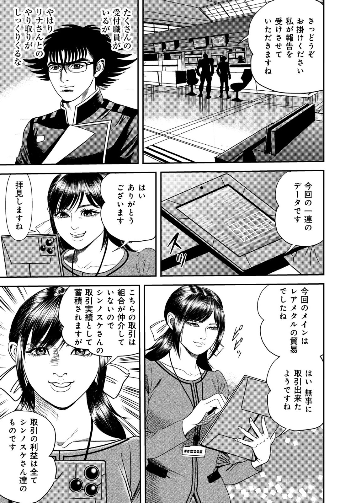 Daiuchuu demo Shokugyou Sentaku no Jiyuu: Uchuugun wo Joutai Shite Jiyuu Shounin ni Tenshoku Shita Otoko. Chapter 13 5ページ