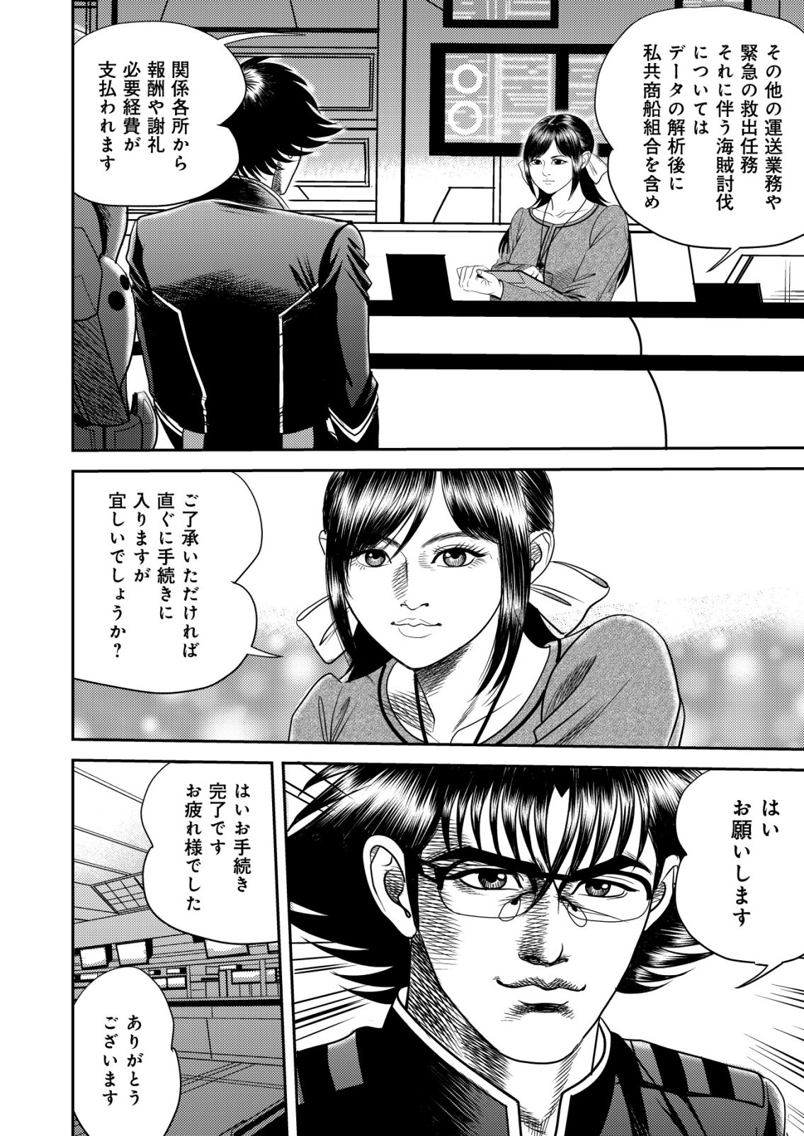 Daiuchuu demo Shokugyou Sentaku no Jiyuu: Uchuugun wo Joutai Shite Jiyuu Shounin ni Tenshoku Shita Otoko. Chapter 13 6ページ