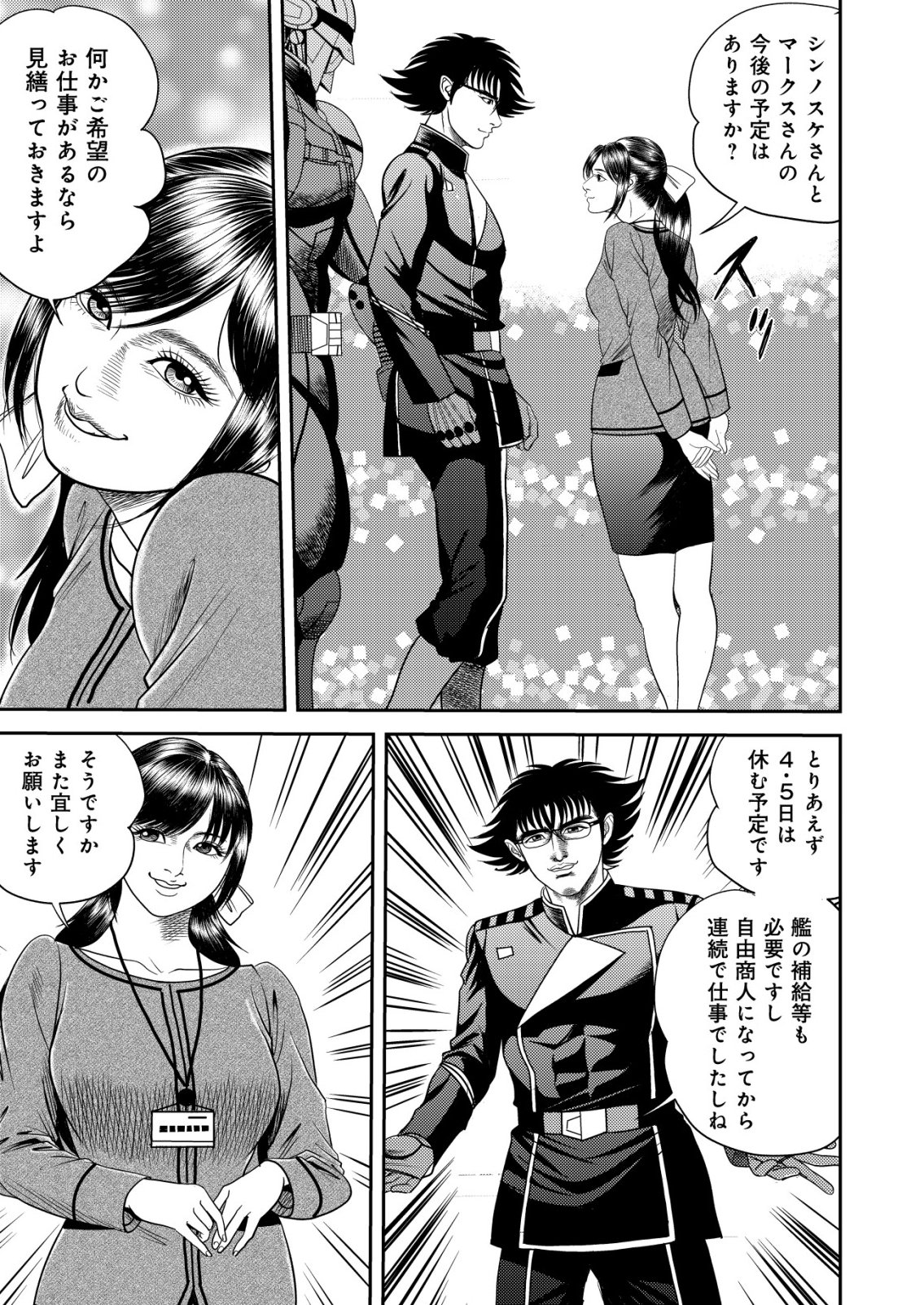 Daiuchuu demo Shokugyou Sentaku no Jiyuu: Uchuugun wo Joutai Shite Jiyuu Shounin ni Tenshoku Shita Otoko. Chapter 13 7ページ
